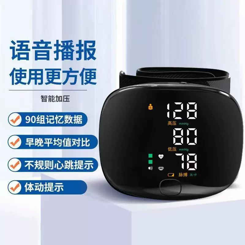 腕式血压计精准测量仪医用级血压仪家用高精准血压表手腕用充电款