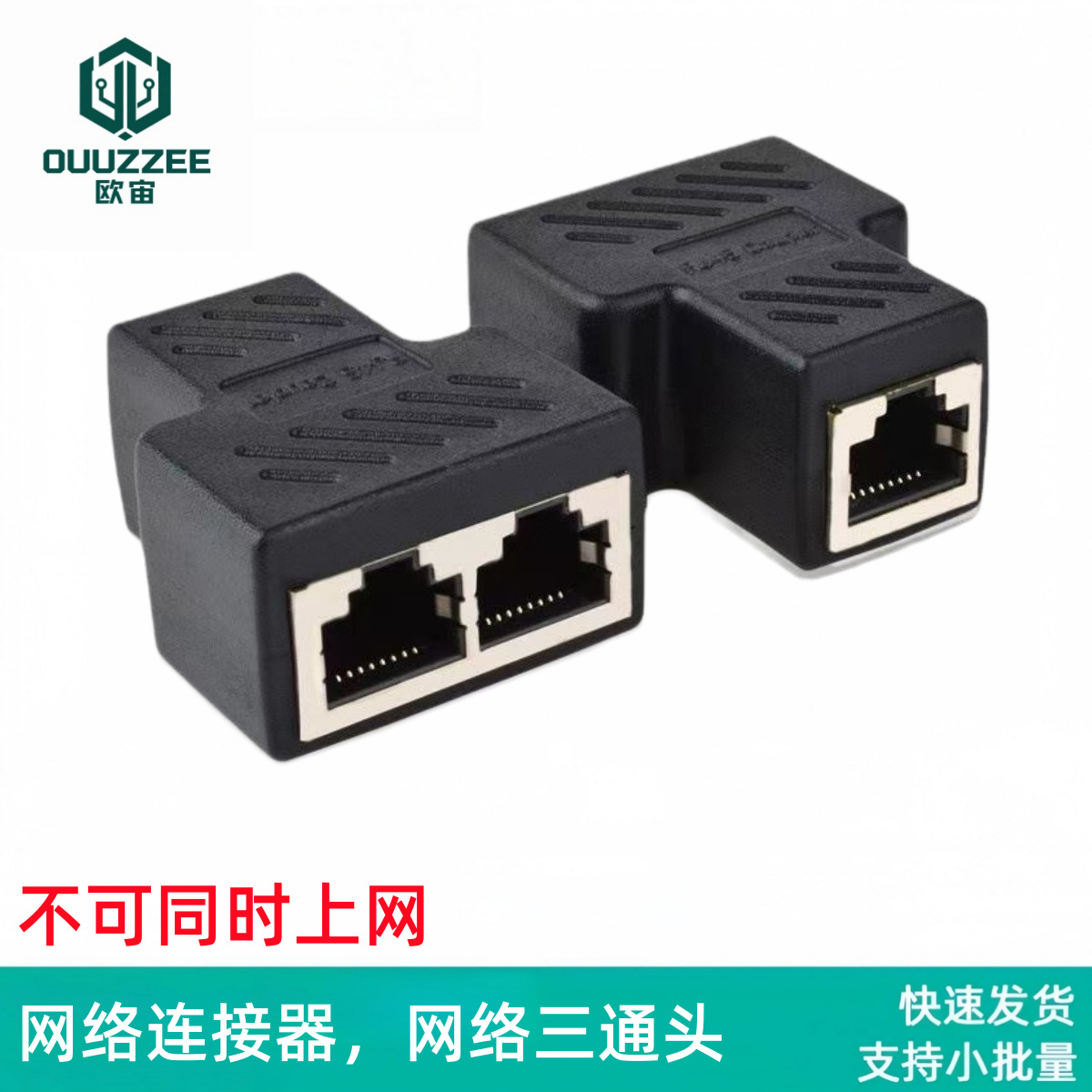 RJ45网线连接器网络三通头 网线延长一分二 转接头分线器厂家批发