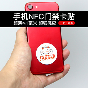 13.56MHz mobile phone access control card sticker ultra-thin NFC analog IC card smart key universal copy property elevator