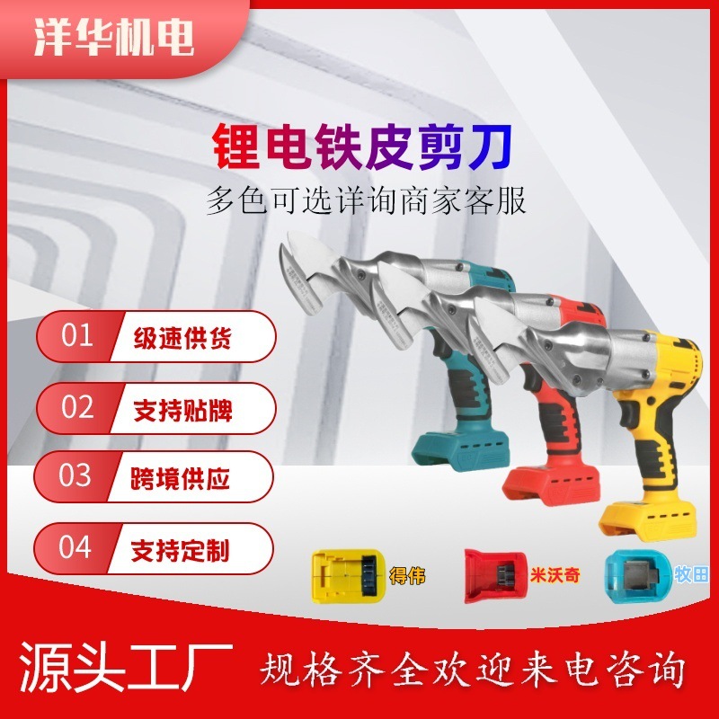 外贸跨境锂电铁皮剪刀无刷手持电动剪刀剪铁皮剪彩钢瓦不锈钢铝皮