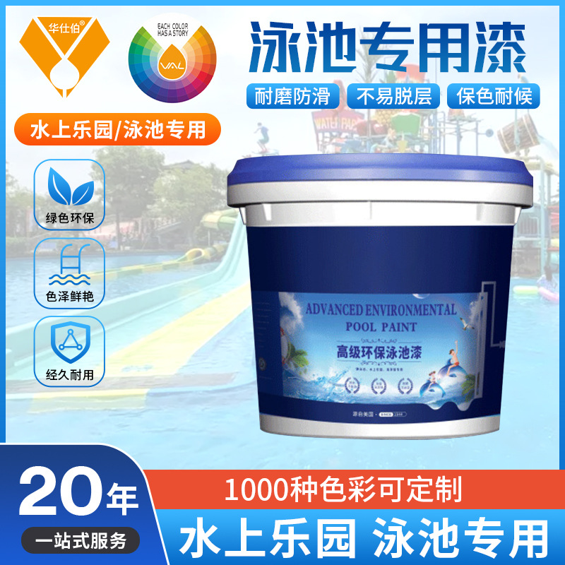 游泳池漆水上乐园室外鱼池专用漆鱼塘环保蓝色防水漆耐晒不褪色