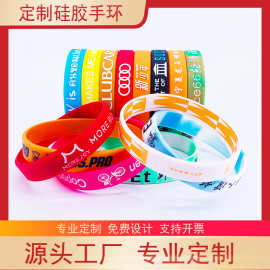 硅胶手环定制logo印刷图案凹印凹刻儿童成人硅胶腕带刻字厂家直销