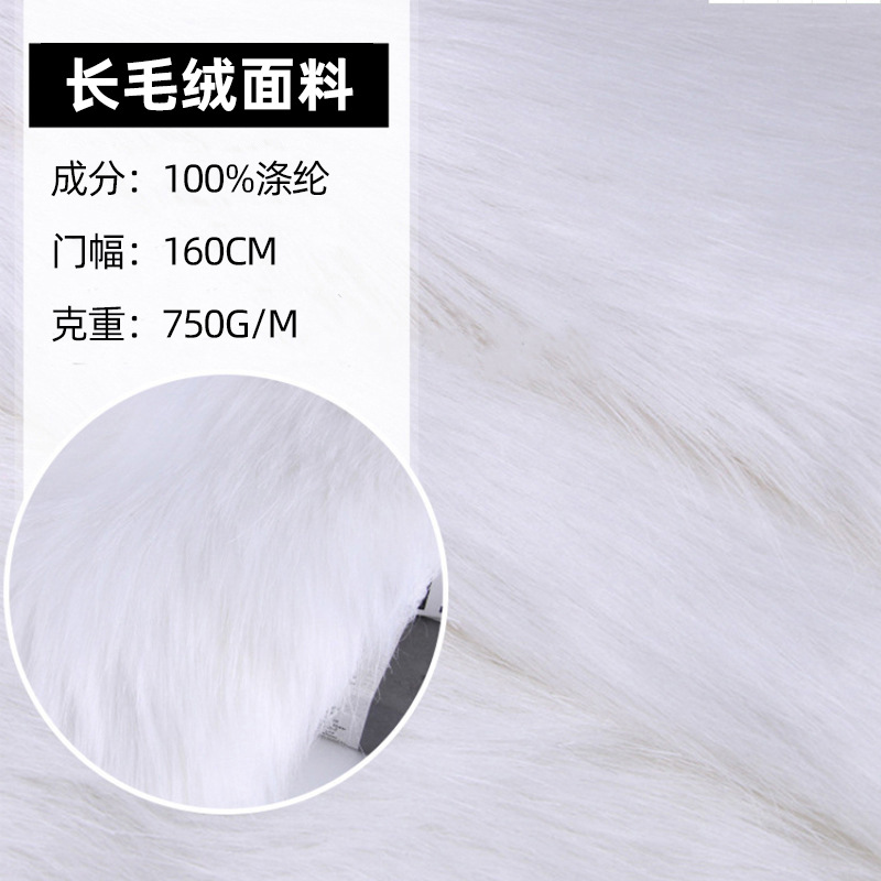 新款人造长毛绒布料 长毛绒白色仿狐狸毛秋冬服装面料厂家销售