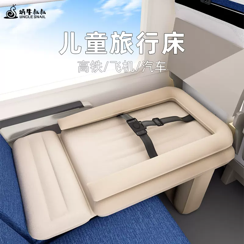 蜗牛叔叔儿童婴儿高铁睡觉神器车载便携充气床垫带娃飞机动车睡床