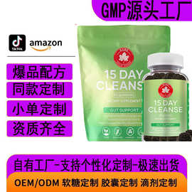 外贸源工厂oem直销清洁软糖外贸肠道健康补充剂树莓CleanseGummie