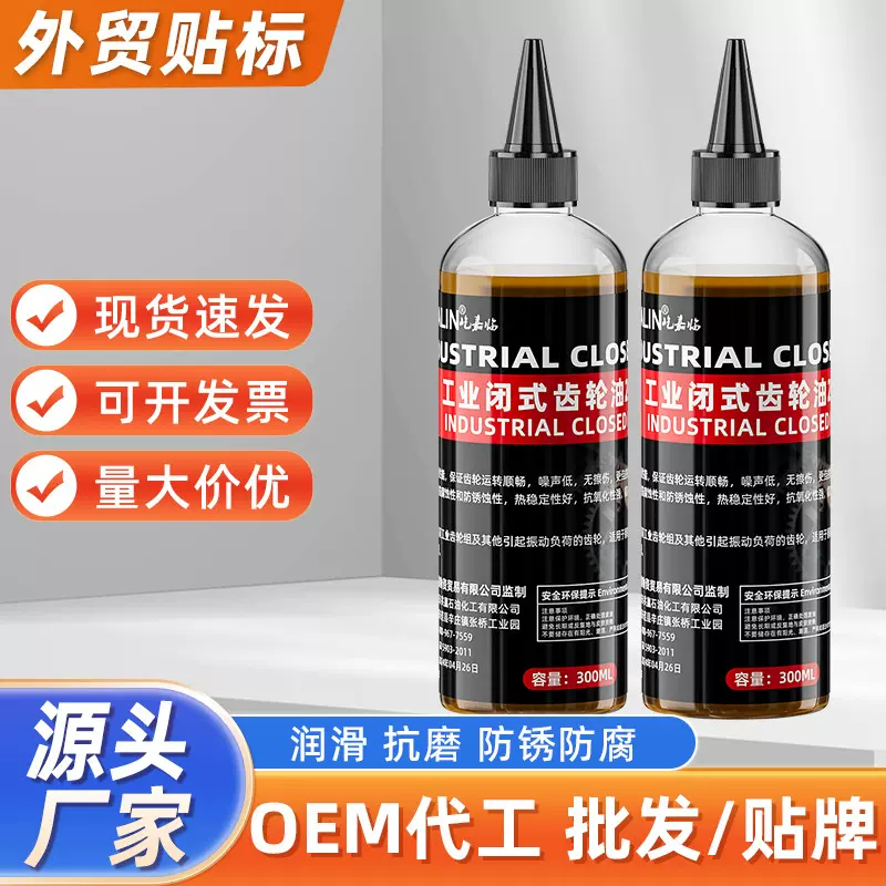 300ml工业闭式齿轮油220#齿轮变速箱耐磨防锈清洁工业润滑油批发