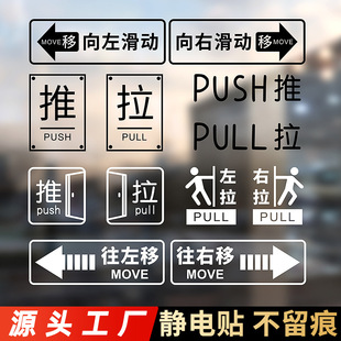 Glass Door Sliding Electrostatic Sticker Catering Restaurant Shop Door Sliding Word Reminder Sliding Door Warm Reminder Sign Sticker