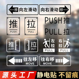 玻璃门推拉静电贴餐饮饭店店铺门口推拉字提示移门温馨提示标识贴