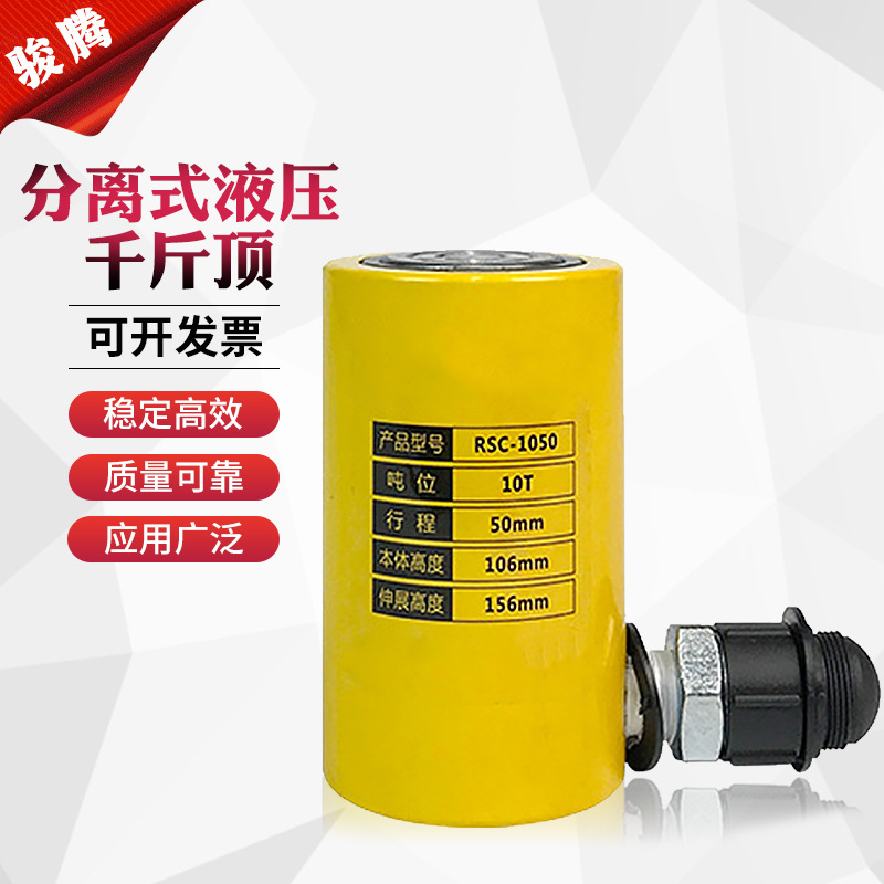 分离式千斤顶 桥梁建设船舶制造50T吨手动立式RSC型 厂家销售