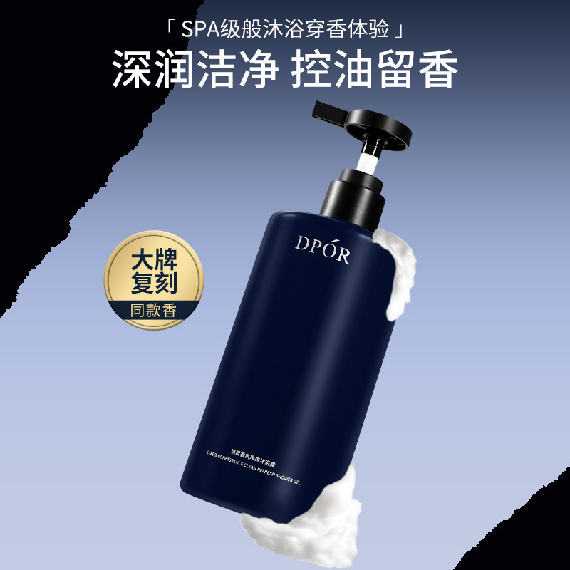 DPOR丹泊诱蓝香氛沐浴露清洁控油持久留香男生洗澡推荐家庭大容量|undefined