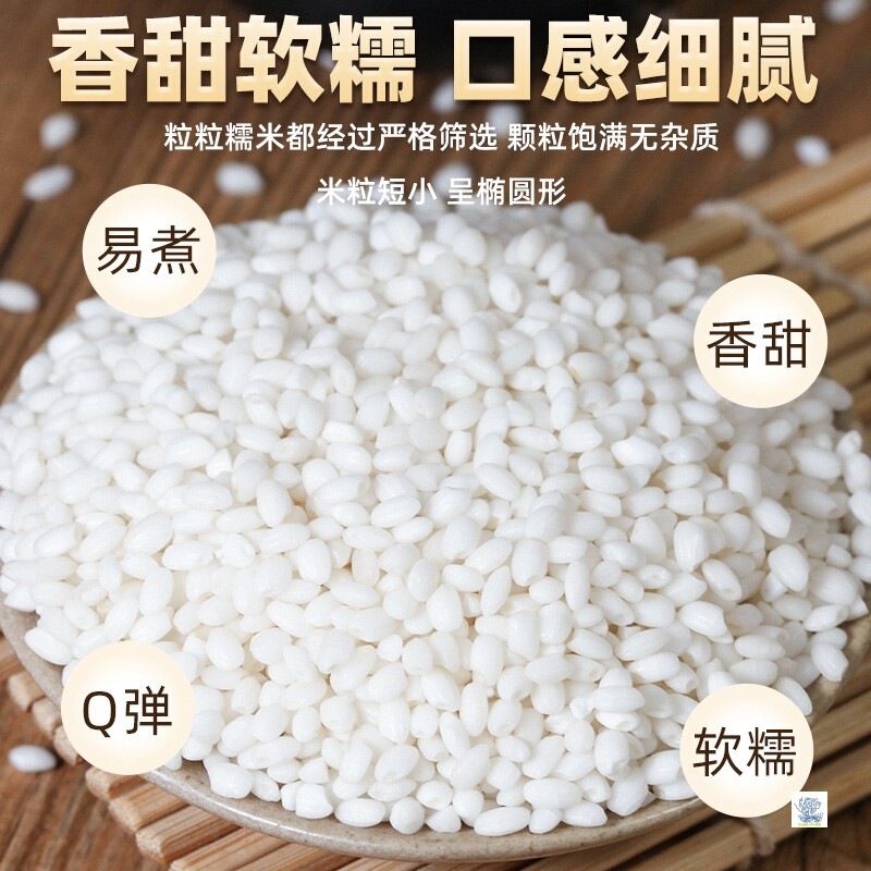 云南糯米新米圆糯米农家纯白糯米江米糍粑醪糟甜酒酿酒专用糯大米|undefined