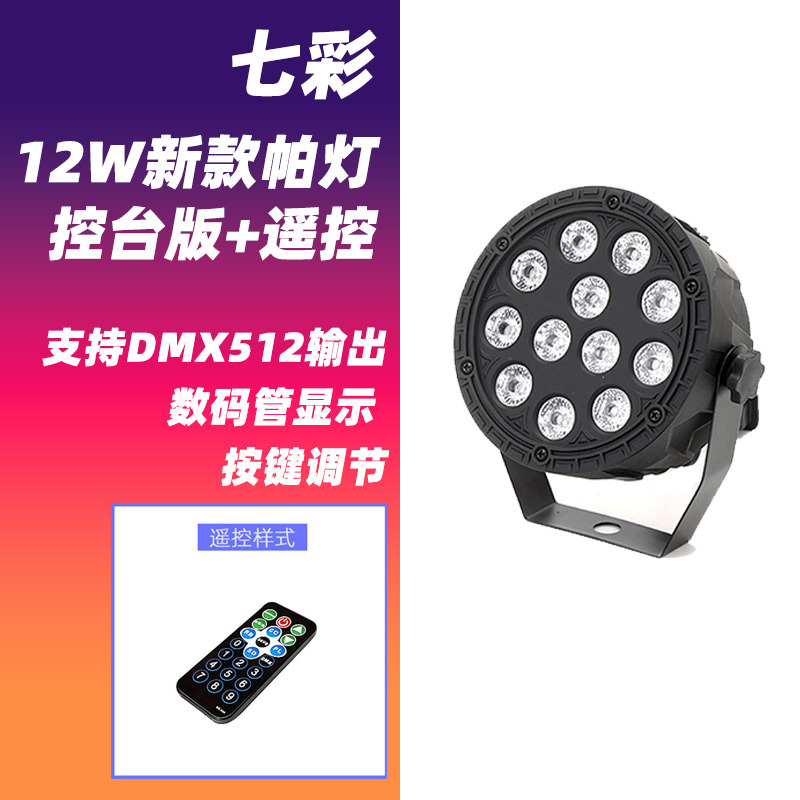 Luz de escenario LED ultrafina, haz de colores, luz púrpura y de flash, equipo de iluminación profesional transfronterizo