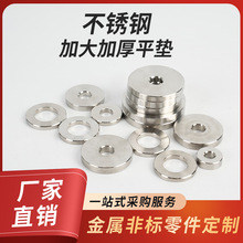 304不锈钢垫片平垫圈加大加厚垫片金属垫片圆形平垫五金螺丝