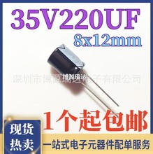 ȫ����Ʒ 35V220UF �w�e8X12MM ���|����ֱ��늽����