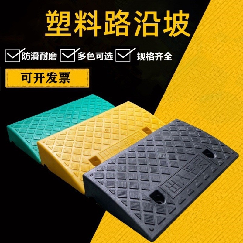 塑料斜坡垫马路牙子路沿坡交通三角垫减速带门槛垫台阶爬坡垫