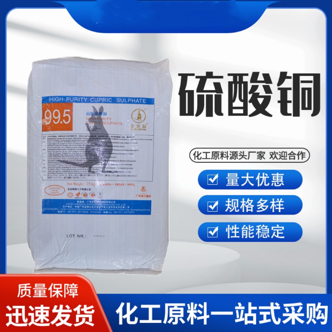 金袋鼠硫酸铜 电镀硫酸铜，/运费请咨询客服