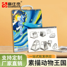 素描动物王国图画本素描本学生线圈水彩纸水粉纸素描纸动物素描本