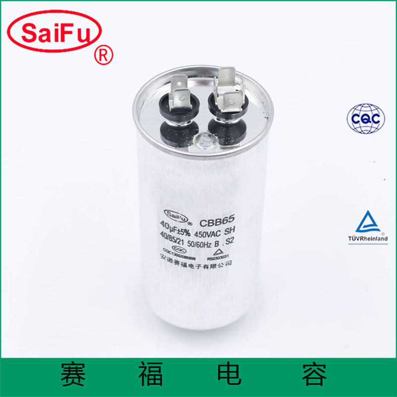 赛福供应CBB65 40uf铝壳圆柱形空调电容器