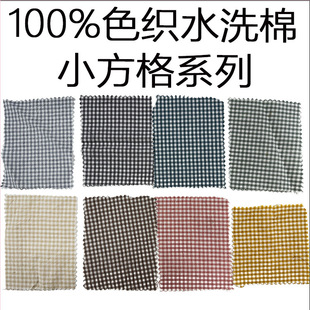 С�����޲�ɫ��ˮϴ�� 100%ɫ���� �������겼�����Ҵ����ļ���