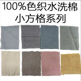 小格子棉布色织水洗棉 100%色织棉 格子青年布方格床笠床单四件套