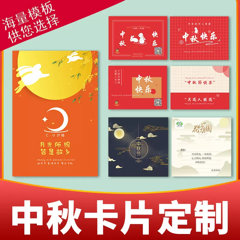 中秋节贺卡定 制月饼卡中国风感恩答谢卡送客户员工节日祝福卡片
