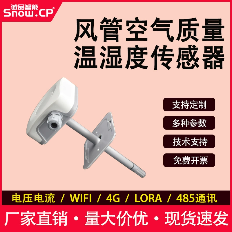 Защитный настенный датчик температуры и влажности Датчик качества воздуха RS485 Датчик температуры и влажности ветровой трубы