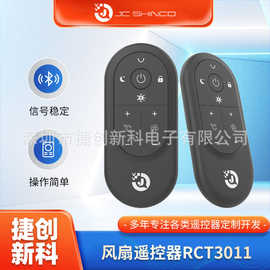 工厂直供多功能红外遥控器适用风扇灯具小家电器RF433蓝牙遥控器