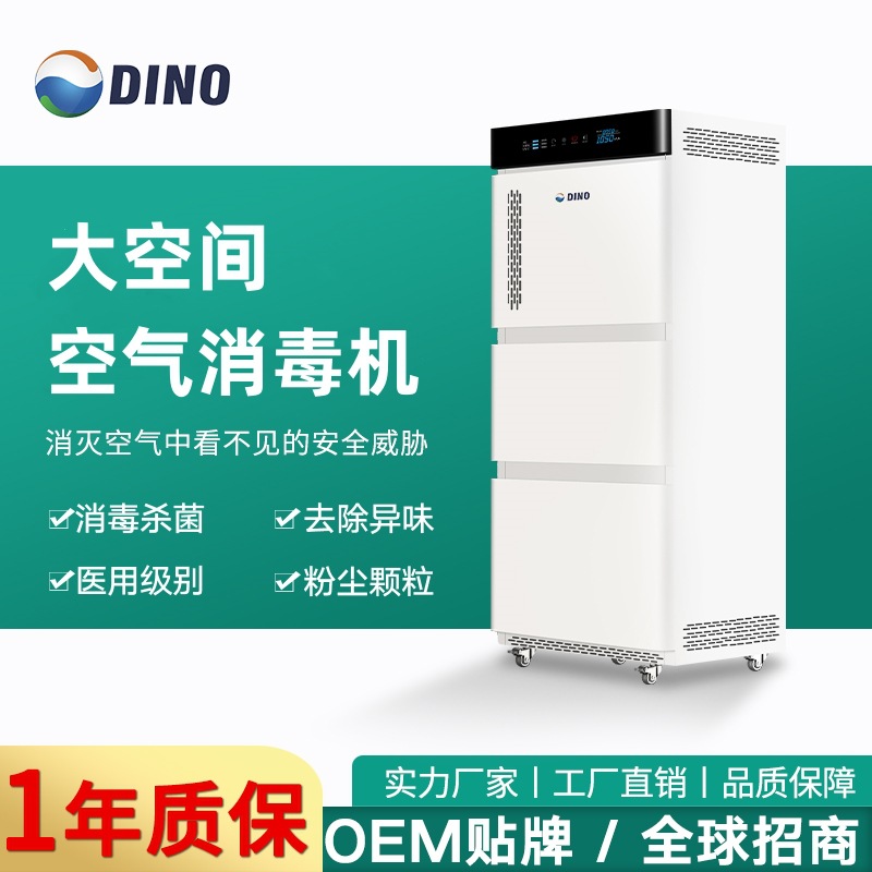 缔诺空气消毒机 办公室接待中心地铁站社区服务中心杀菌消毒净化