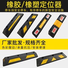 橡胶停车位挡车器厂家停车限位器倒车阻退器车轮定位器道路减速坡