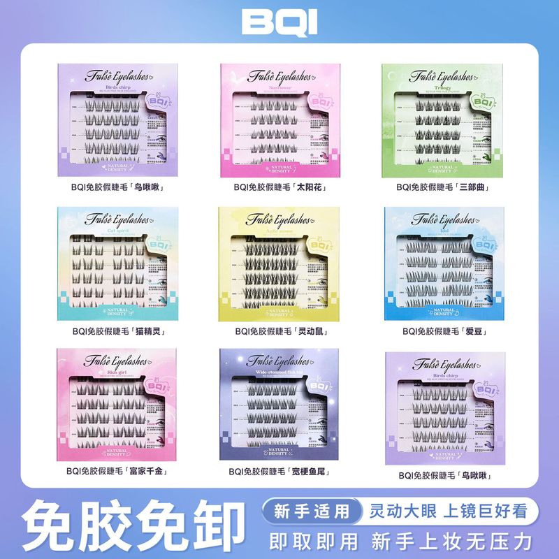 BQI 接着剤不使用のつけまつげひまわりナチュラルシミュレーションカーリングゼリー接着剤フリークロスボーダー接着剤不使用のつけまつげホットスタイル|undefined
