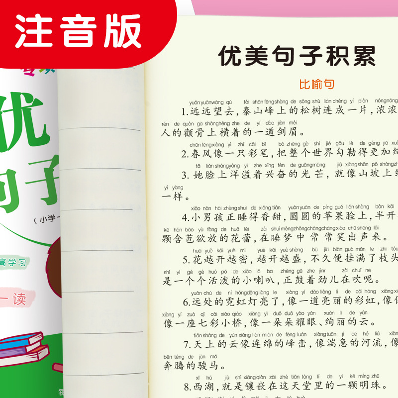 文宝小学语文优美句子主图7.jpg