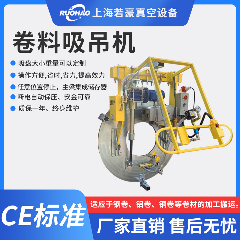 带卷吸吊机货物搬运真空吸盘悬臂钢材铝材吊具金属500kg吸吊定金