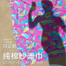 厂家可定纯棉印花毛巾沙滩浴巾浴裙吸水百变沙滩巾全棉游泳