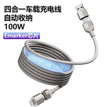 车载磁吸四合一多功能快充充电线 适用 双Type-cPD240W快充数据线