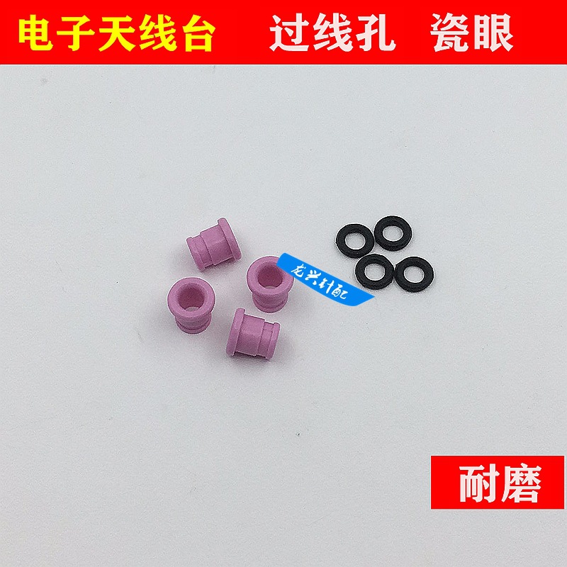 电脑横机配件 电子天线台过线孔 瓷眼陶瓷耐磨三线四孔三孔毛刷蜡