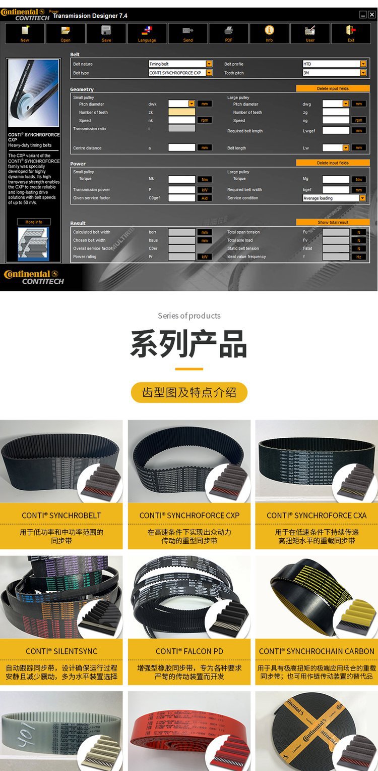 马牌同步带3