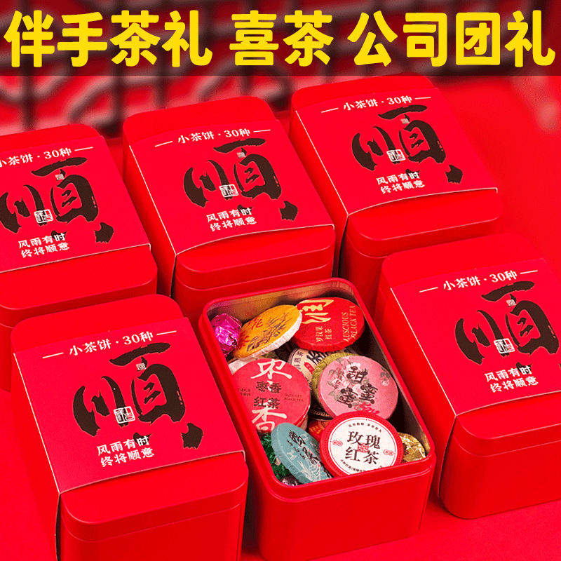 小茶饼30种茶样试喝组合伴手礼节日送礼茶礼云南普洱生茶熟茶白茶