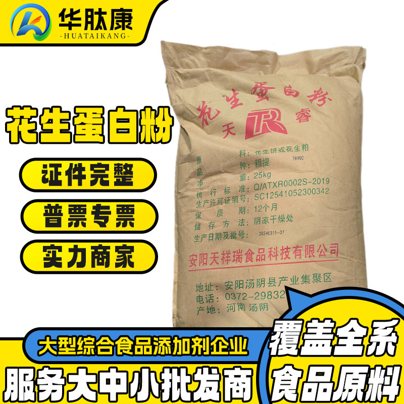 Spot Sale of Soy Protein Powder Tianrui Soy Protein Powder for Food Use Soy Protein Isolate Large Quantity Discount