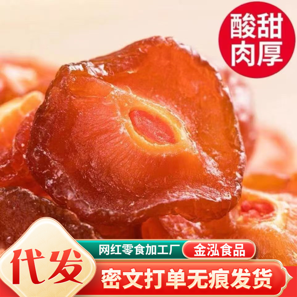 代发半梅干话梅半边梅鸳鸯梅李子果干蜜饯孕妇零食梅子干情人梅