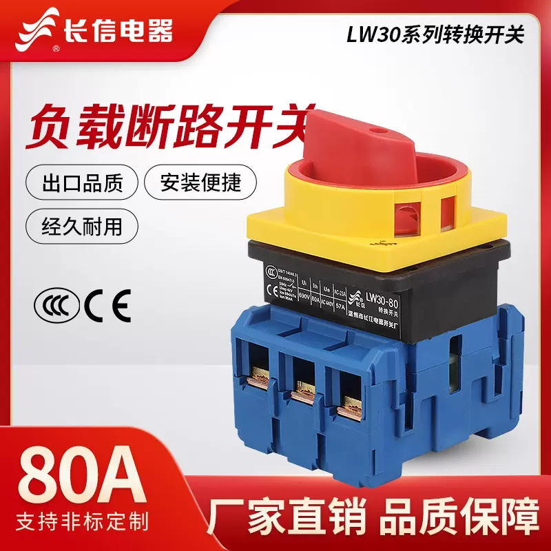 长信LW30-80300010负载断路开关负荷隔离三相三相负载专用