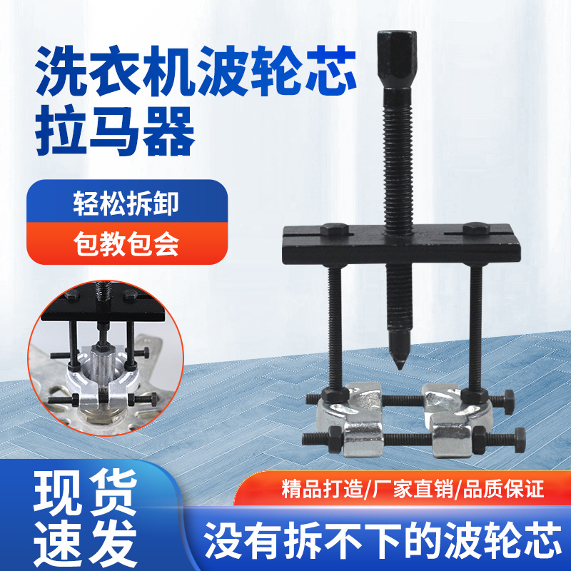 拆全自动洗衣机波轮芯拆卸工具拉马松下小天鹅离合器转盘花键