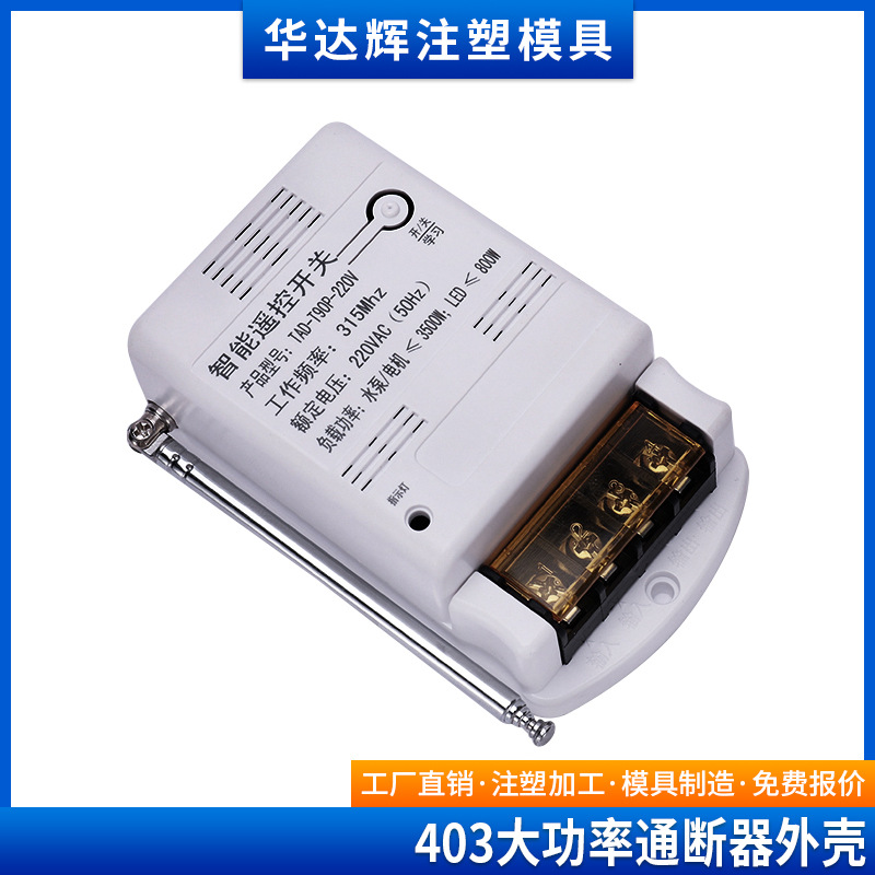 403款WIFI智能遥控开关外壳大功率通断器外壳无线控制器塑胶外壳