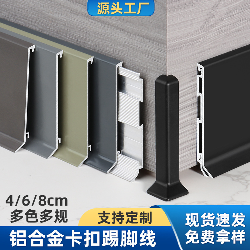 铝合金挂式卡扣踢脚线家用超薄金属地脚线极窄奶油风轻奢简约脚线