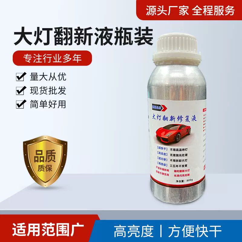 批发汽车大灯翻新修复液 蓝冰镀膜修复液 大灯修复液车灯翻新剂