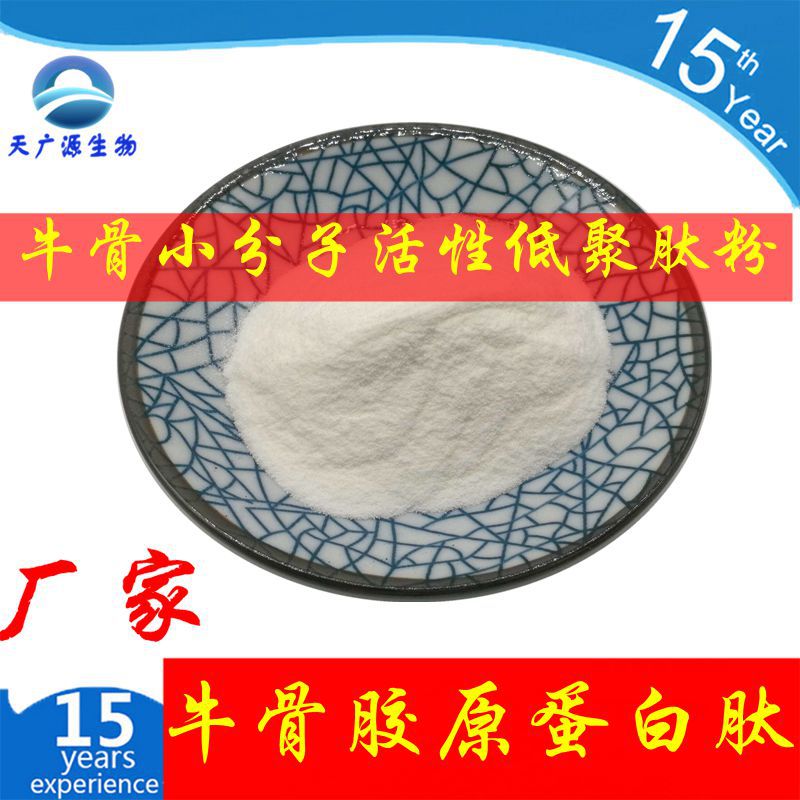 牛骨肽粉 小分子牛骨胶原蛋白肽 500-800道尔顿 厂家现货三证齐全