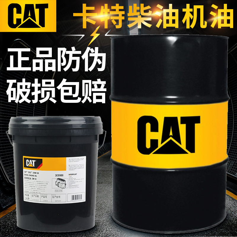 卡特15W-40 CAT TDTO 30 50 变速箱和传动系润滑油9X-2010柴机油