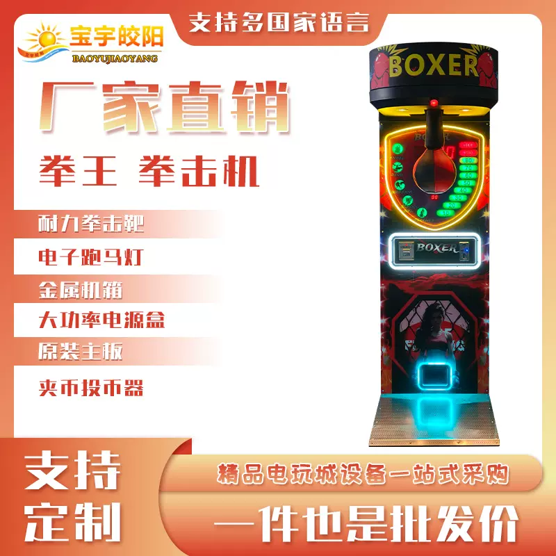 大型商用拳王争霸测力拳击机投币扫码打拳机电玩城游乐设备街机