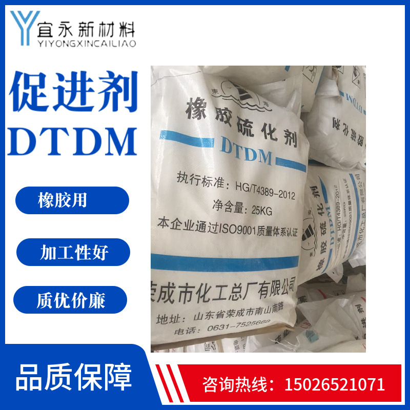 橡胶硫化剂DTDM 硫化剂橡胶促进剂DTDM