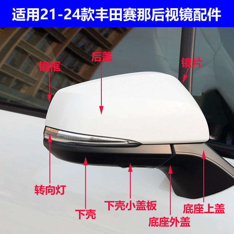 Suitable for Toyota 21-25 Sienna Rearview Mirror Housing, Reversing Mirror Frame, Rear Cover, Turn Signal Cover, Reflector