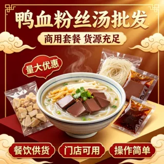 南京特产鸭血粉丝汤夫子庙同款摆摊餐饮批发定制源头工厂直供价优